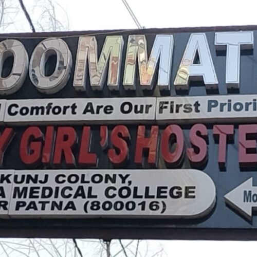 रुममेट गर्ल्स एंड ब्वायज हॉस्टल पटना में धूमधाम से मनाई सरस्वती पूजा, छात्रों को मिलती हैं विशेष सुविधाएं और छूट